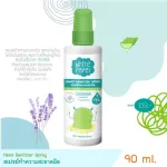 [ซื้อ3ฟรี1] White Papel สเปรย์ทำความสะอาดมือ ของเล่น ของใช้ สำหรับเด็ก 90ml.