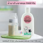 Giffarine bottle cleaner Giffarine Bottle & Nipple Liquid Cleanser is the most soft and safe.