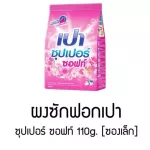 110 grams of detergent