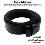 lack Belt Strap PU Leather / Felt สายเข็มขัดนักเรียน เทคนิค เนตรนารี ยุวกาชาด หนังPU/สักหลาด ไม่มีหัว สีดำ