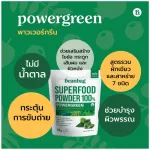 Beanbag Organic Powergreen powder 100g. 20 shots x 5 g. - ผง ซูปเปอร์ฟู้ด ออร์แกนิค สูตรผงผักใบเขียวรวมออร์แกนิค ตรา บีนแบ็ค 100 กรัม
