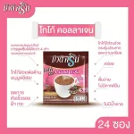[เซ็ต 2 แผง] Beauti Srin Cocoa Collagen Tripeptide บิวติสริน โกโก้คอลลาเจนไตรเปปไทด์ รุ่น 24 ซอง
