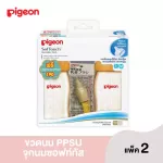 ขวดนม PPSU 160 มล.แพค2 ฟรีแปรงล้างจุกคอกว้าง Pigeon PPSU Nurser 5 Oz Pack 2 Free Nipple Brush for Wide Neck Bottle