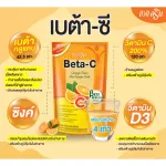 [เซ็ต 6 ถุง] Beauti Srin Beta-C  บิวติสริน เบต้าซี  เครื่องดื่มผงรสส้มผสมเบต้ากลูแคนและวิตามินซี รุ่น 4 ซอง