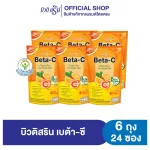[เซ็ต 6 ถุง] Beauti Srin Beta-C  บิวติสริน เบต้าซี  เครื่องดื่มผงรสส้มผสมเบต้ากลูแคนและวิตามินซี รุ่น 4 ซอง