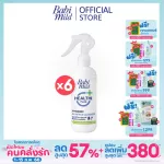 Baby Mind, multi-purpose cleaning spray 250 ml / Babi Mild Surface & Accessory Spray-PurPose Cleaner 250ml. X6