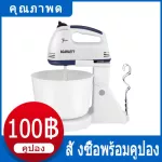 Delivered from Thailand for 1-4 days. Obtained in an electric house, an egg beating machine automatically mixed with 7 speed adjustment machine. Flour