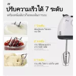 ส่งจากไทย1-4วันได้รับ ใช้ทในบ้าน ไฟฟ้า เครื่องตีไข่ เครื่องผสมโดยอัตโนมัติ เครื่องการอบ ปรับความเร็วได้ 7 ระดับ เครื่องผสมครีม เครื่องผสมแป้ง