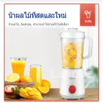 KCB GZ02เครื่องปั่นน้ำผักผลไม้ เครื่องปั่นอเนกประสงค์ เครื่องปั่นน้ำผลไม้ เครื่องปั่นสมูทตี้ พร้อมด้วยโถบดอเนกประสงค์