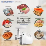 Worldtech เครื่องบดเนื้อมัลติฟังก์ชั่น รุ่น WT-MG590 เครื่องบดหมู เครื่องบดเนื้อไฟฟ้าในครัวเรือน เครื่องบดสับ เครื่องทำไส้กรอก กำลังไฟ 500 วัตต์