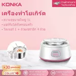 Konka Yogurt Smart automatic yogurt machine, Yoghurt Multi-function, portable, Portable, KS-SN01 fermentation machine
