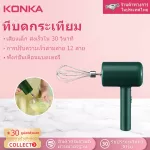 Konka, egg beater that beat eggs, food mixer Wireless flour beating machine with 1 year warranty shelves. Free delivery. Model KJ-BS2.