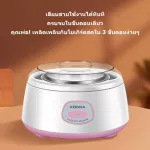 KONKA เครื่องทำโยเกิร์ต เครื่องทำโยเกิร์ตอัตโนมัติ อัจฉริยะ เครื่องทำโยเกิร์ตมัลติฟังก์ชั่มินิ แบบพกพา เครื่องหมัก รุ่นKS-SN01