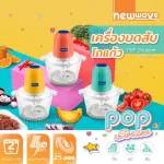 Multipurpose-Multipurpose Machine, NEWWAVE 2-liter glass jar model NW-CP20GL. 3 years warranty.