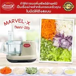 เครื่องปั่น Marvel-X ปั่นบดหั่นสับซอยไลด์ คั้นส้ม-มะนาว ตีไข่นวดแป้ง ผสมอาหาร **รับประกัน2ปี**