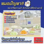 เครื่องปั่นมาร่า รุ่น MR-1268 บดหั่นสับซอยสไลด์ คั้นน้ำส้ม-มะนาว ตีไข่นวดแป้ง ผสมอาหาร สารพัดประโยชน์ **ประกัน1ปี**