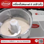 เครื่องปั่นมาเวลเอ็กซ์ Marvel-X รุ่น MV-289 บดหั่นสับซอยสไลด์ ตีไข่ตีแป้ง ผสมอาหาร อเนกประสงค์  **รับประกัน2ปี