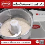 เครื่องปั่น Marvel-X ปั่นบดหั่นสับซอยไลด์ คั้นส้ม-มะนาว ตีไข่นวดแป้ง ผสมอาหาร **รับประกัน2ปี**