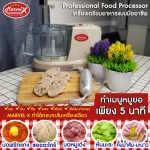 เครื่องปั่น Marvel-X ปั่นบดหั่นสับซอยไลด์ คั้นส้ม-มะนาว ตีไข่นวดแป้ง ผสมอาหาร **รับประกัน2ปี**