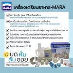 เครื่องเตรียมอาหารมาร่า รุ่น MR-1268 บดหั่นซอยสไลด์ คั้นส้มมะนาว **รับประกัน1ปี**