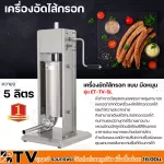 Sausage Hand filling machine, a 5-liter crank filling, ET-TV-5L model, made of high quality stainless steel material.