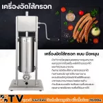 เครื่องอัดไส้กรอก เครื่องยัดใส้กรอก แบบ มือหมุน ความจุ 10 ลิตร รุ่น ET-TV-10L ทำจากวัสดุสแตนเลสคุณภาพสูง