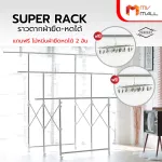 MVMALL SUPER RACK, a stretching clothes rack, free of free, 2 stretch fabrics