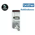 Brother Ghost Floor Suitable for machines with seams, 7 mm wide, check the product before ordering