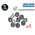 BROTHER, a shuttle for 10 brother sewing machines from Brother