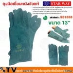 Star Way Genuine Cow Leather Line gloves, size 13 "red and green Protect your hands efficiently.