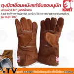 Kovet Genuine Leather Line gloves, heat resistant, heat resistant, 13 "brown grove model GL01-017, 2 layers sewing and provides flexibility in use.