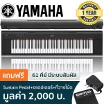 Yamaha® NP-12 เปียโนไฟฟ้า เปียโนดิจิตอล 61 คีย์  + ฟรี Sustain Pedal & อแดปเตอร์ & แป้นวางโน้ต ** ประกันศูนย์ 1 ปี ** 66 Keys Digital Electric Piano