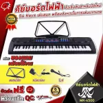 MK MK MK-4500 electric keyboard, starting for new 54 Keys, fun to play with many play rhythms. With free gifts, free shipping - Red turtle