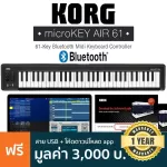 KORG® microKEY Air 61 คีย์บอร์ดใบ้ 61 คีย์ ต่อบลูทูธได้ Bluetooth Midi Keyboard Controller + แถมฟรีสาย USB & ชุดโปรแกรมตัดต่อเสียง /ประกันศูนย์ 1 ปี