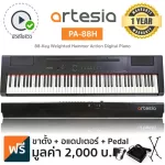 Artesia PA-88H เปียโนไฟฟ้า ดิจิตอลเปียโน 88 คีย์ Digital Electric Piano + ฟรีขาตั้งเปียโน & ที่วางโน้ต & Pedal & อแดปเตอร์ ** ประกันศูนย์ 1 ปี **