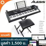ALESIS HARMONY 61 MKII Electric keyboard 61 Key + free legs & chairs & headphones & Note & Mike & Adapter & Online Course