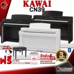 [Bangkok & Metropolitan Lady to send Grab Urgent] Kawai CN-39 Piano Piano, Premium Rosewood, Premium Satin Black, Premium Satin White [with QC] [100%authentic] Red turtle