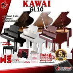 Kawai GL-10 Piano Ebony Polaish, Mahogany Polish, White Polish [Free gift] [with check QC] [100%authentic] [Free Delivery] Red turtle