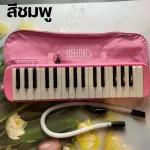 พร้อมส่ง เมโลเดียน melodion 32คีย์เสียงดี แถมฟรี กระเป๋าอุปกรณ์ครบชุด