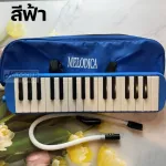 พร้อมส่ง เมโลเดียน melodion 32คีย์เสียงดี แถมฟรี กระเป๋าอุปกรณ์ครบชุด