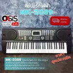 Electric keyboard 61 Key MK-2089 61 Keys Free Note+Keyboard Poster+Mike+Adapter