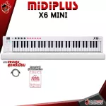 [กทม.&ปริมณฑล ส่งGrabด่วน] คีย์บอร์ดใบ้ Midiplus X6 Mini, X4 Mini , X3 Mini , X2 Mini [ฟรีของแถม] [ส่งฟรี] [ประกันจากศูนย์] [แท้100%] เต่าแดง