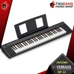 Black Yamaha NP12 Blue Piano, White - Digital Piano Yamaha NP -12 [Free giveaway] [with check QC] [100%authentic from zero] [Free delivery] Red turtle