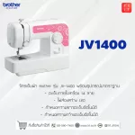 BROTHER sewing machine model JV1400 free needle set+shuttle+foot sewing button+ghost+rolling screwdriver+machine pad