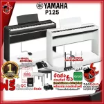 [Bangkok & metropolitan area Free delivery!] Yamaha p125 p125 piano piano [with a stand] [Free gift] [Free delivery] [Insurance from the center] [100%authentic] Red turtle