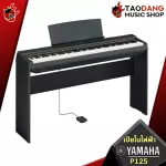 [Bangkok & metropolitan area Free delivery!] Yamaha p125 p125 piano piano [with a stand] [Free gift] [Free delivery] [Insurance from the center] [100%authentic] Red turtle