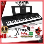 [กทม.&ปริมณฑล ส่งGrabด่วน] คีย์บอร์ด Yamaha PSRE273 + Full Option [ฟรีของแถมครบชุด] [พร้อมเช็ค QC] [ประกันจากศูนย์] [แท้100%] [ส่งฟรี] เต่าแดง