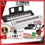 Black Yamaha NP12 Blue Piano, White - Digital Piano Yamaha NP -12 [Free giveaway] [with check QC] [100%authentic from zero] [Free delivery] Red turtle