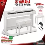 [กทม.&ปริมณฑลส่งด่วน ติดตั้งฟรี!] เปียโนไฟฟ้า Yamaha YDP145 + Full Option [ฟรีของแถม] [พร้อมเช็ค QC] [แท้100%] [ส่งฟรี] [ประกันจากศูนย์] เต่าแดง