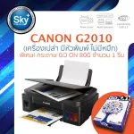 Canon Printer Inkjet Pixma G2010, PRINT Inktank Scan Copy, 1 year warranty, printing _ scan _ photocopy with print head, no ink, no Ink, free Goon paper